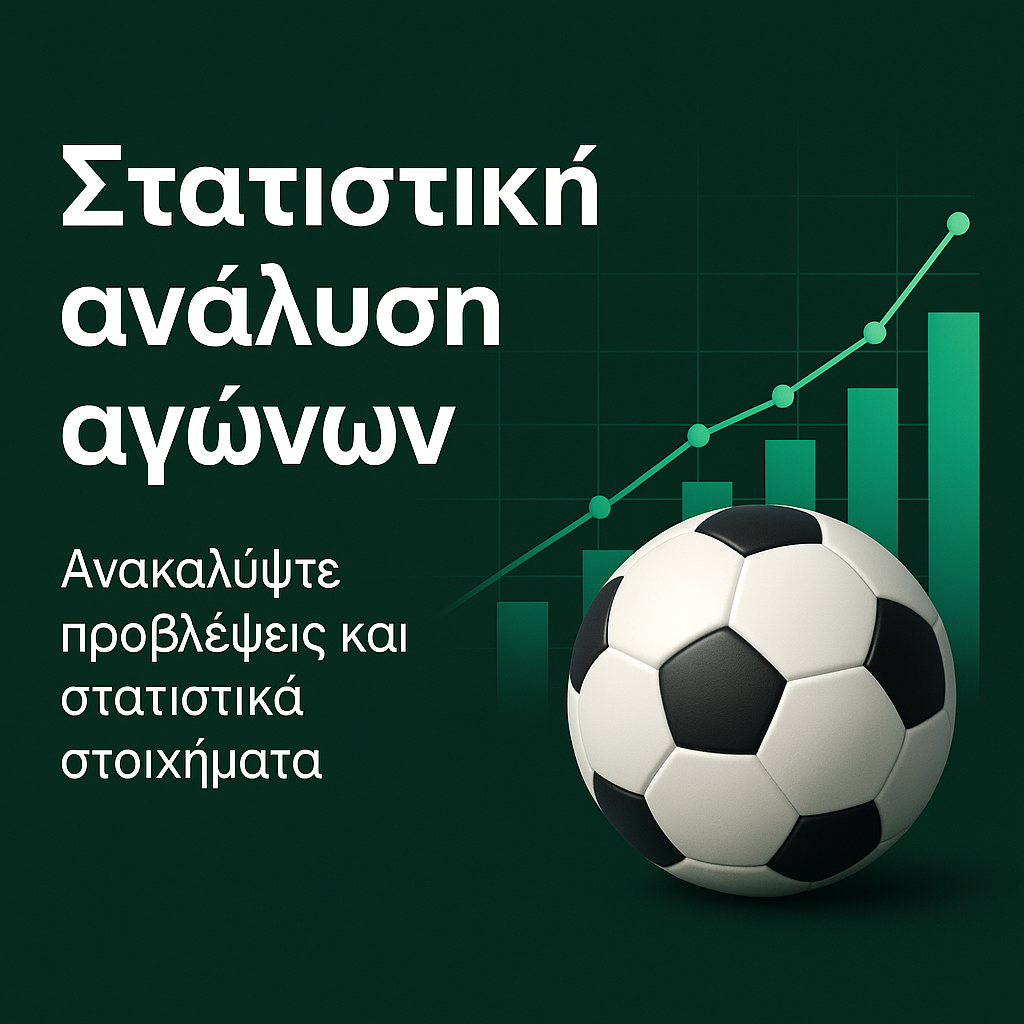 Προβλέψεις αγώνων